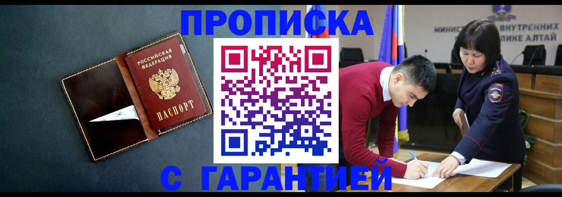 купить прописку в Забайкальском крае